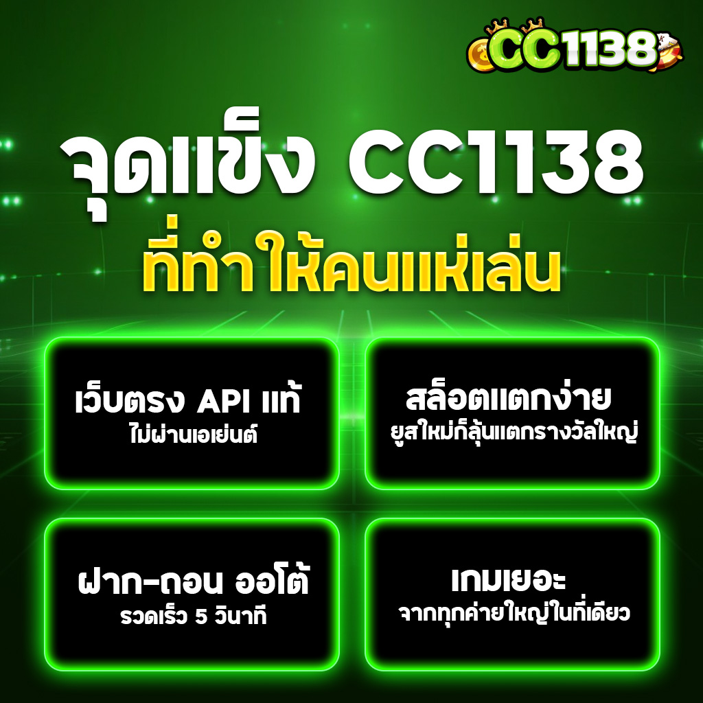cc1138 1024 x1024 จุดแข็งของ CC1138
