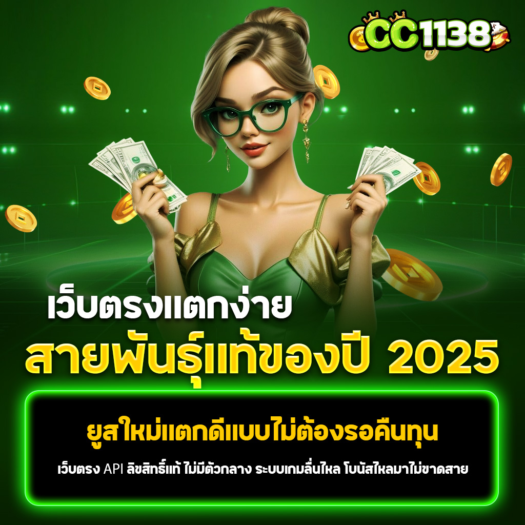 cc1138 1024 x1024 เว็บตรงแตกง่าย